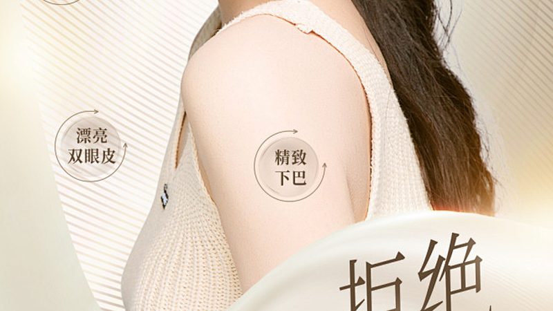注射美容，这些禁忌症你了解吗？**