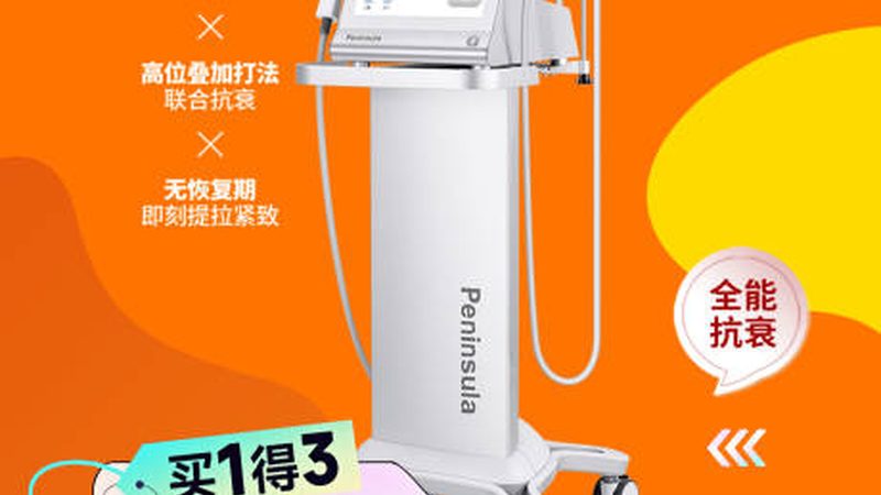 光子嫩肤仪器，揭秘规格型号背后的秘密